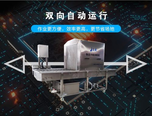 進出口貨物消毒機與冷鏈食品消毒設備在貨物進出口中的關鍵作用