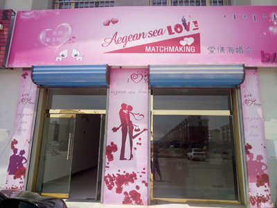 內(nèi)蒙古夢(mèng)之緣婚介服務(wù) 為愛(ài)牽線(xiàn)，幸福啟航