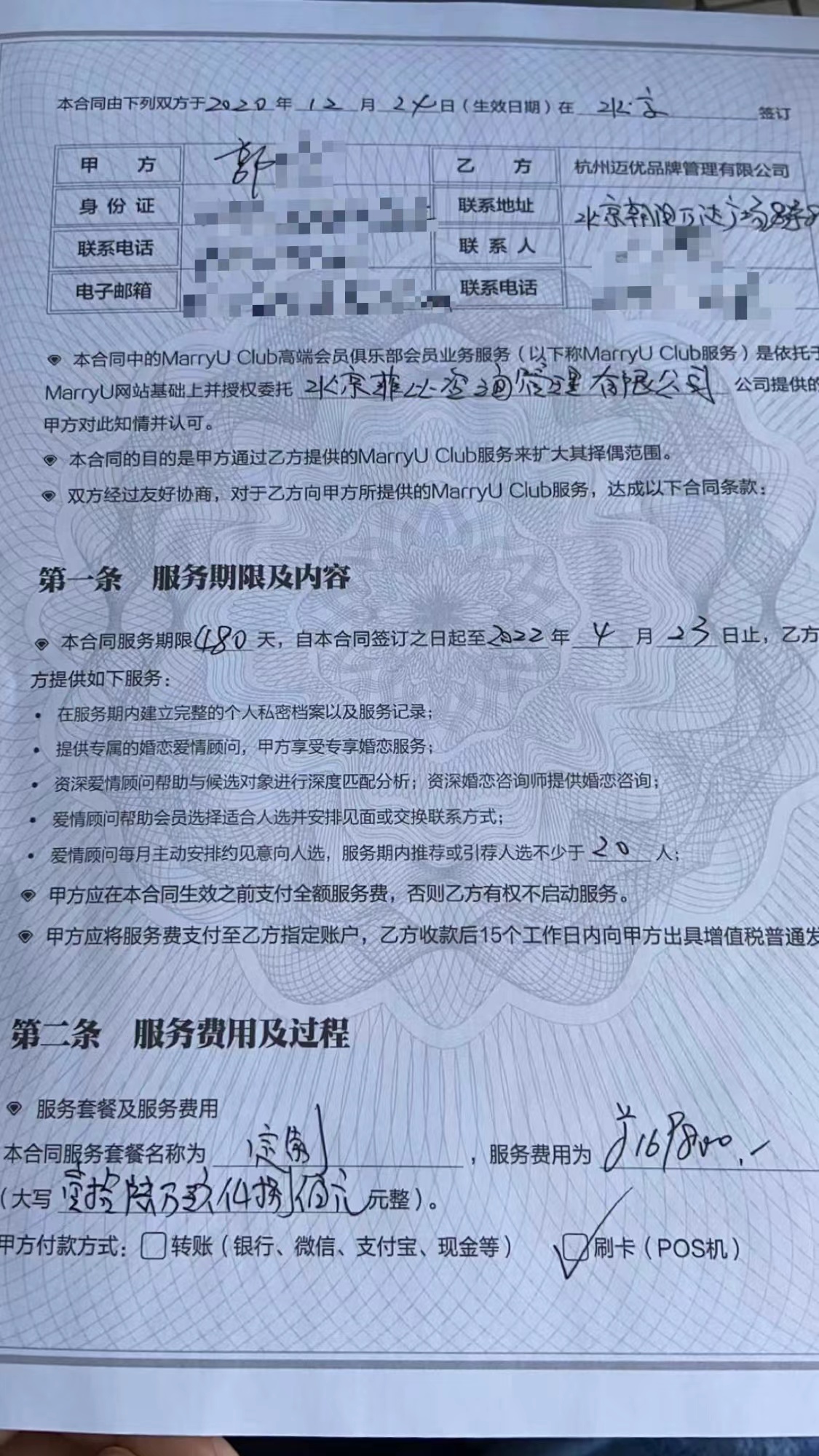 婚介服務(wù)暗藏陷阱 女子支付17萬(wàn)未覓良緣，與非會(huì)員結(jié)婚反陷退款困境